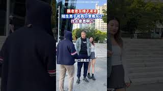 跟老婆在楼下走走，突然遇到一陌生男子说我口罩戴反了，什么意思啊？#万万没想到 #内容过于真实 #情感共鸣#家庭#搞笑#劇情#shorts