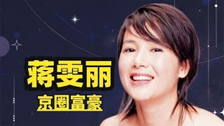 与顾长卫导演婚姻27年，多次遭背叛，蒋雯丽却始终不离婚