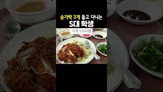 현재 대한민국 대학교 1티어 학식