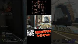 【apex】完璧な引きうちウイングマン【エーペックス】#Shorts