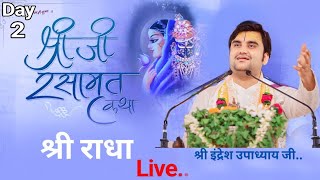 Day 2 || Shri ji Rasamrit Katha Live || Pujya Indresh Ji Maharaj