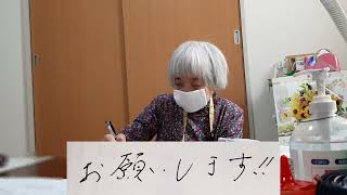 認知症介護　母のメモ　⑥ 「デイへ泊まるのはイヤ‼️」(ショートステイを拒否する母)