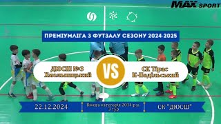 ДЮСШ №3 Хмельницький – СК Тірас К-Подільський - 9:2, 2014 р.н., 3-й тур (22.12.2024)