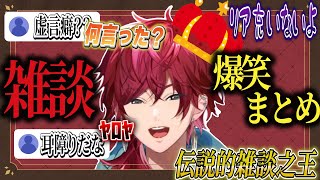 【まとめ】リスナーとバッチバチ！ローレンの雑談爆笑シーン集！！【ローレン・イロアス/ローレン/にじさんじ/雑談】