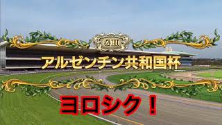 競馬 アルゼンチン共和国杯 2018 指数予想シュミレーション スターホースポケット