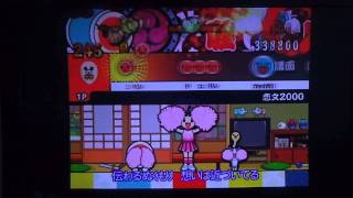 太鼓の達人　Wii決定版　恋文２０００　全良