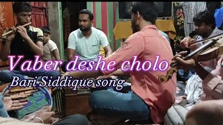 দেখবে খোদার মহান ছবি। dekhbe khodar mohan chobi by Tm Saddam | Bari Siddique | Bangla new song.