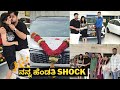 ಜೀವನದ ಒಂದು ದೊಡ್ಡ surprise ಹಾಗೂ Gift ♥️ ನನ್ನ ಹೆಂಡತಿ | #kannadavlog | Akash putti