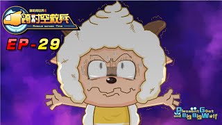 喜羊羊与灰太狼 跨时空救兵 EP 29 | Rescue across Time : Suddenly become a father | cartoon for kids