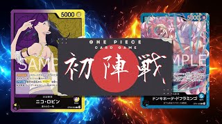 【ワンピカード対戦動画】紫黄ロビン(ytr選手)VS青ドフラミンゴ(おにぎり選手)【Anime 25th collection/ワンピカード初陣戦】