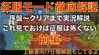 #番外編【征服徹底解説＆実況攻略】ユキの「殴陸戦争7:中世紀」前編