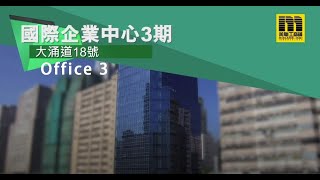 VR360 國際企業中心3期  2樓現場實景 Office 3  物業編號：C0207374   廣告發出日期：27/11/2020