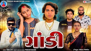 Prakash Solanki new video | ગાંડી | Gujrati new short movie | gujrati action video | Team_018 video