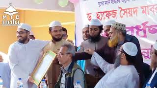 ক্রেস্ট দিচ্ছেন চরমোনাই থেকে সংবর্ধনায়-হাফেজ মাওলানা ড.সৈয়দ মাবরুক বিল্লাহ আল মাদানী কে-MTCMedia