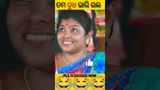 ଭାଉଜ ତମ ଦୁଧ ଭାରି ଭଲ ଲାଗୁଚି  || MR GULUA ODIA COMEDY VIDEO || #viral #trending #mrgulua #funny