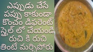 అదిరిపోయే మెంతి పప్పు/methi dal