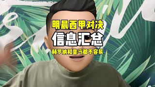 西甲预测【赫罗纳vs奥萨苏纳】和【拉帕马斯vs皇马】#西甲 #比赛预测 #球赛预测 #足球 #皇马