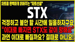 [STX STX그린로지스] \