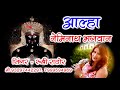 नया आल्हा नेमिनाथ जी भगवान् पहली बार new aalha neminath ji bhagwaan first time