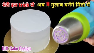 New Trick Cake Decoration  Russian Nozzle Easy cake decoration. Cake की नई डिजाइन केवल 1 min में .
