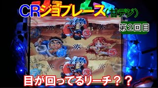 【実機卓上】ＣＲジョブレース（甘デジ）　【弹球盘　파칭코 파칭코　патинко　pachinko】【懐かしいパチンコのスーパーリーチと大当たり】※再アップになります