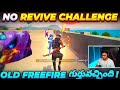 NO REVIVE Challenge - Old Free Fire is Back - FREE FIRE TELUGU - MBG ARMY