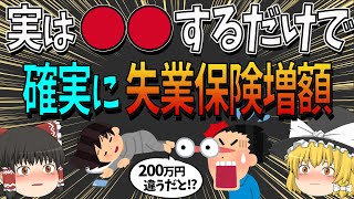 【退職のための給付金】退職者の支援制度、失業保険給付金。自己都合退職でも1日でも早く失業保険をもらう方法