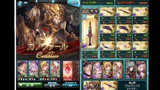 【グラブル】201705_闇有利古戦場 HELL90