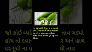 દૂધી ખાવાના ફાયદા.... #gujjutips #fitlife