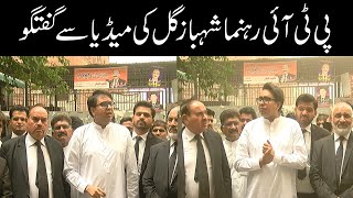 PTI Leader Shahbaz Gill Media Talk | Imran Khan Long March