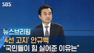 [인터뷰] '4선 고지' 안규백 \