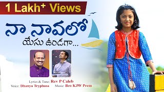 Na Naavalo || Latest Kids Telugu Christian Song || Dhanya Tryphosa || Rev P Caleb || Bro KJW Prem