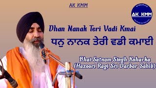 ਧਨੁ ਨਾਨਕ ਤੇਰੀ ਵਡੀ ਕਮਾਈ-Dhan Nanak Teri Vadi Kmai Bhai Satnam Singh Koharka Hazoori Ragi, Amritsar