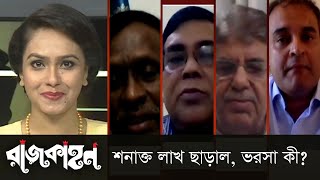 শনাক্ত লাখ ছাড়াল, ভরসা কী? || রাজকাহন || Rajkahon || DBC NEWS