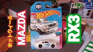 【買ってきたシリーズ】ホットウィール　MAZDA RX3 (サバンナRX3)