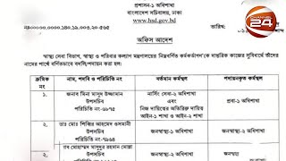 দপ্তর বদল করা হয়েছে স্বাস্থ্য সেবা বিভাগের উপসচিবকে