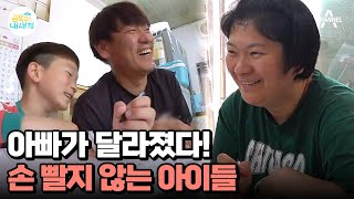 손 빠는 4남매는 변화할 수 있을까? 차분해진 아빠 모습에 평화로워진 금쪽이네! | 요즘 육아 금쪽같은 내새끼 149 회