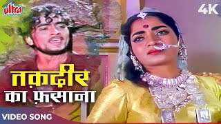 Taqdeer Ka Fasana 4K In Color | Mohammed Rafi Songs | Prashant, Sandhya | V Shantaram | Sehra 1963