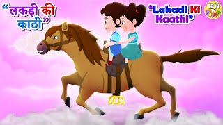लकड़ी की काठी Lakdi Ki Kathi New 2023 Nursery Rhymes & Kids Song l Toon Tv Hindi Rhymes