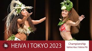 HEIVA I TOKYO 2023 CHAMPIONSHIP Award Recipient Archive ＜Vahine Hoe / Vahine Piti＞