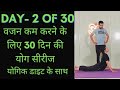 Day 2 of 30 days weight loss yoga program |  Yoga for weight loss | weight loss diet.....