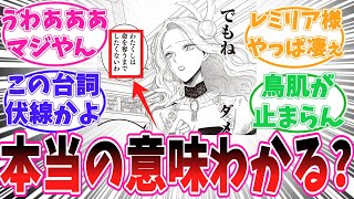 偽ピナのこの後がヤバすぎる事に気がついてしまった読者の反応集【悪役令嬢の中の人】