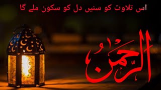 Surah Ar-Rehman Full Abdul Rahman Al-Sudais| سورة الرحمن | With Urdu Translation