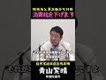 【財務省と真っ向勝負】消費減税！自民党総裁選出馬表明／青山繁晴議員