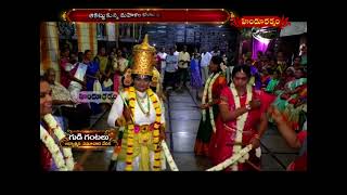 గుడి గంటలు  || GUDI GANTALU || 25 -01 -2025 || Hindu Dharmam