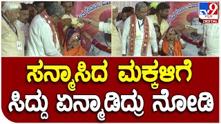 Siddaramaiah: ಕಲಾದಗಿಯಲ್ಲಿ ಪ್ರಜಾಧ್ವನಿ ಸಮಾವೇಶದಲ್ಲಿ ಮಕ್ಕಳಿಂದ ಸಿದ್ದುಗೆ ಸನ್ಮಾನ   | #TV9D