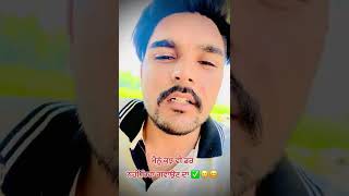 ਮੈਨੂੰ ਕੁੱਝ ਵੀ ਡਰ ਰਿਹਾ ਗਵਾਉਣ ਦਾ 🙃🙂😇❤️✅Punjabi Status | Punjabi line’s | Shyari Status | My Voice🤗