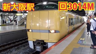 回3014M　289系FG401編成「明智光秀ラッピング」　新大阪駅にて