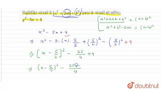 निम्नलिखित व्यंजकों में (a^2+ 2ab + b^2) प्रकार के व्यंजकों को छांटिए। x^2–5x+4 | 8 | बीजीय व्यं...