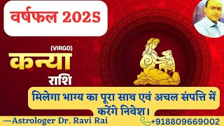 कन्या राशि- वार्षिक राशिफल 2025 || Kanya Rashifal 2025. #kanyarashifal #kanyarashi #virgohoroscope